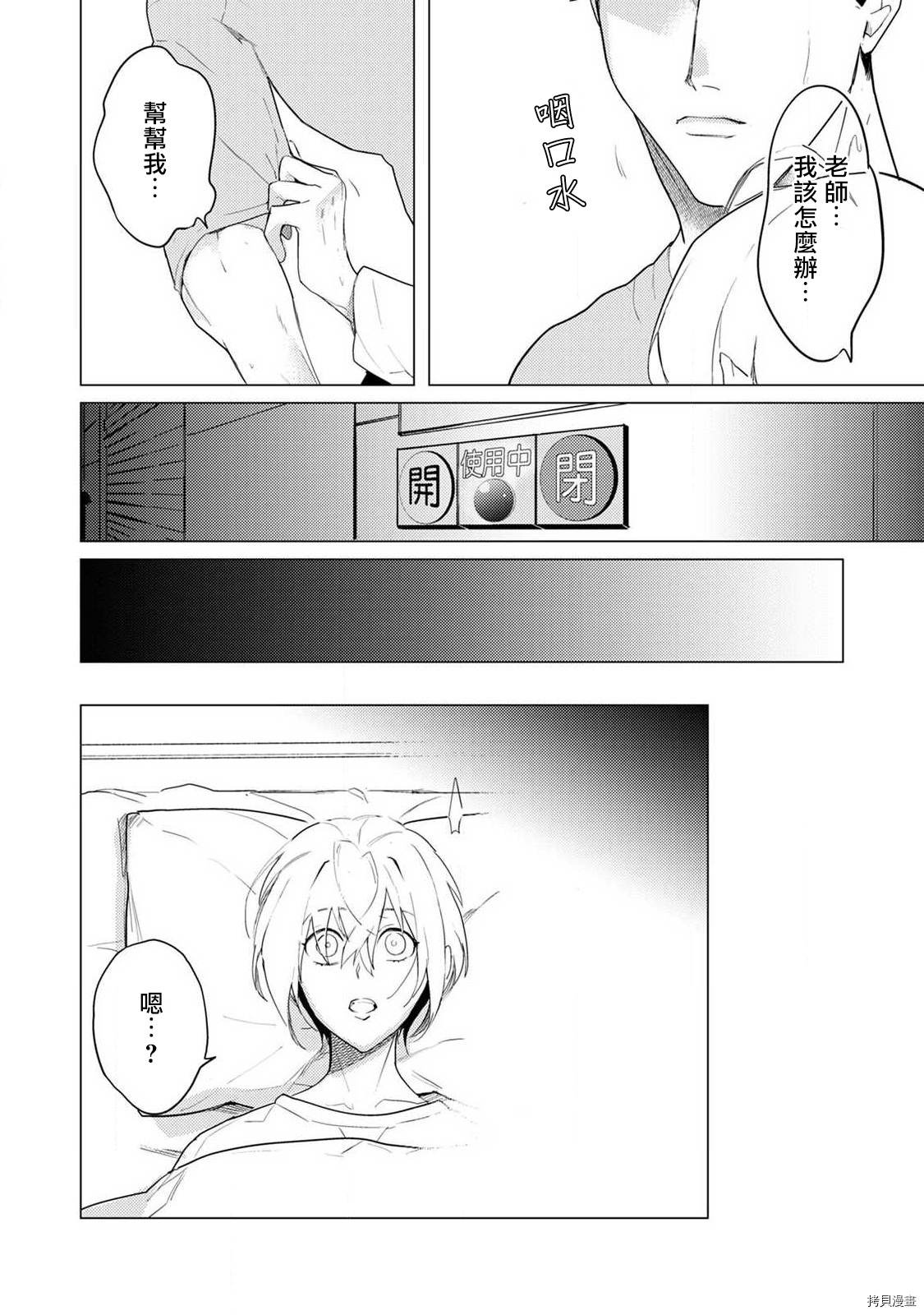 αJK的未婚夫竟是Ω老师这也太不得了了第02话在线观看 - 第20张