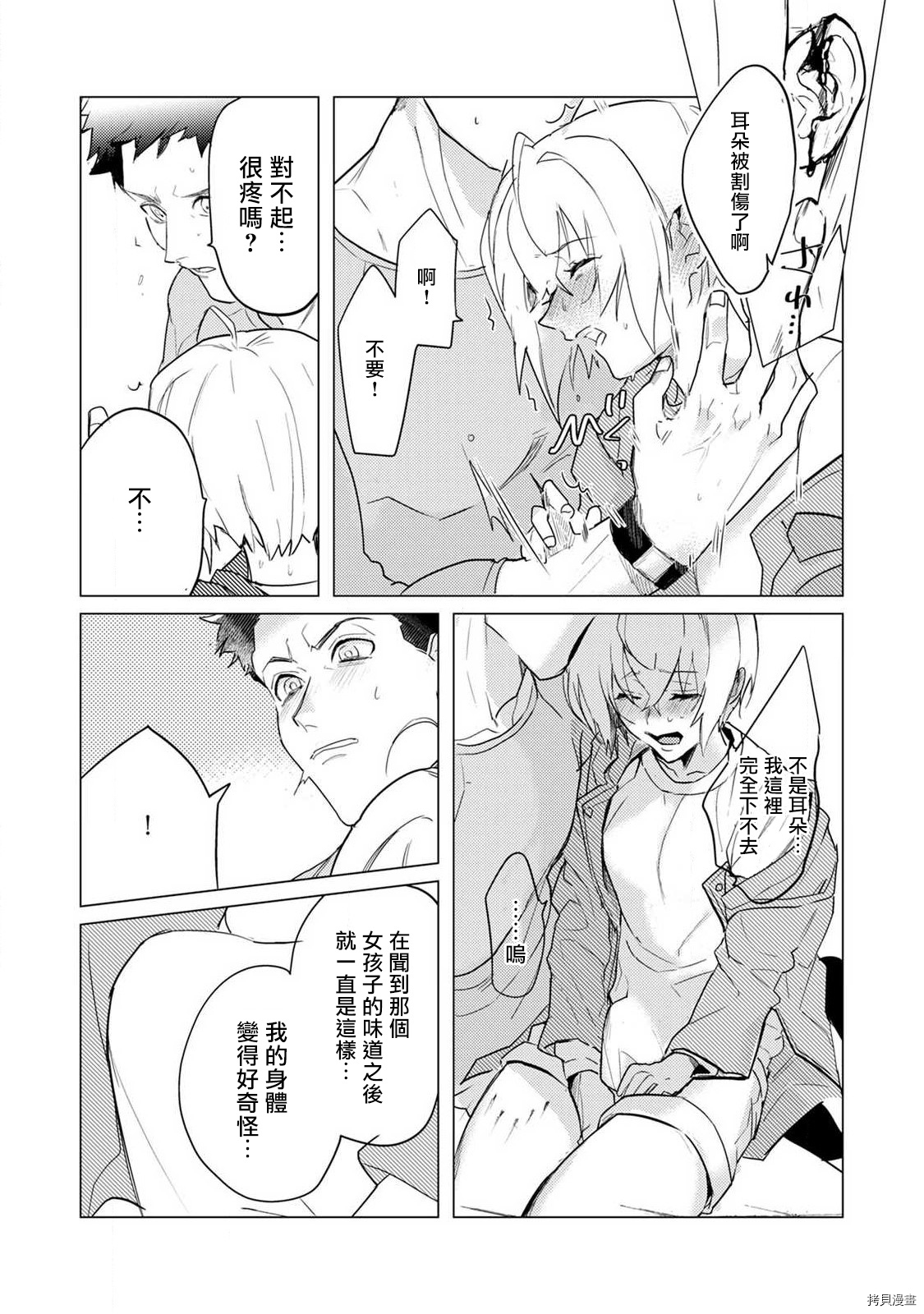 αJK的未婚夫竟是Ω老师这也太不得了了第02话在线观看 - 第19张