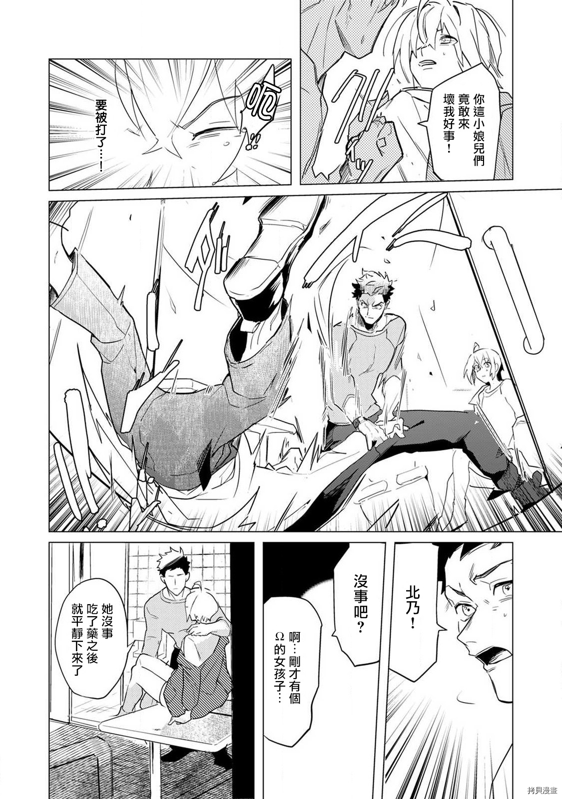 αJK的未婚夫竟是Ω老师这也太不得了了第02话在线观看 - 第18张