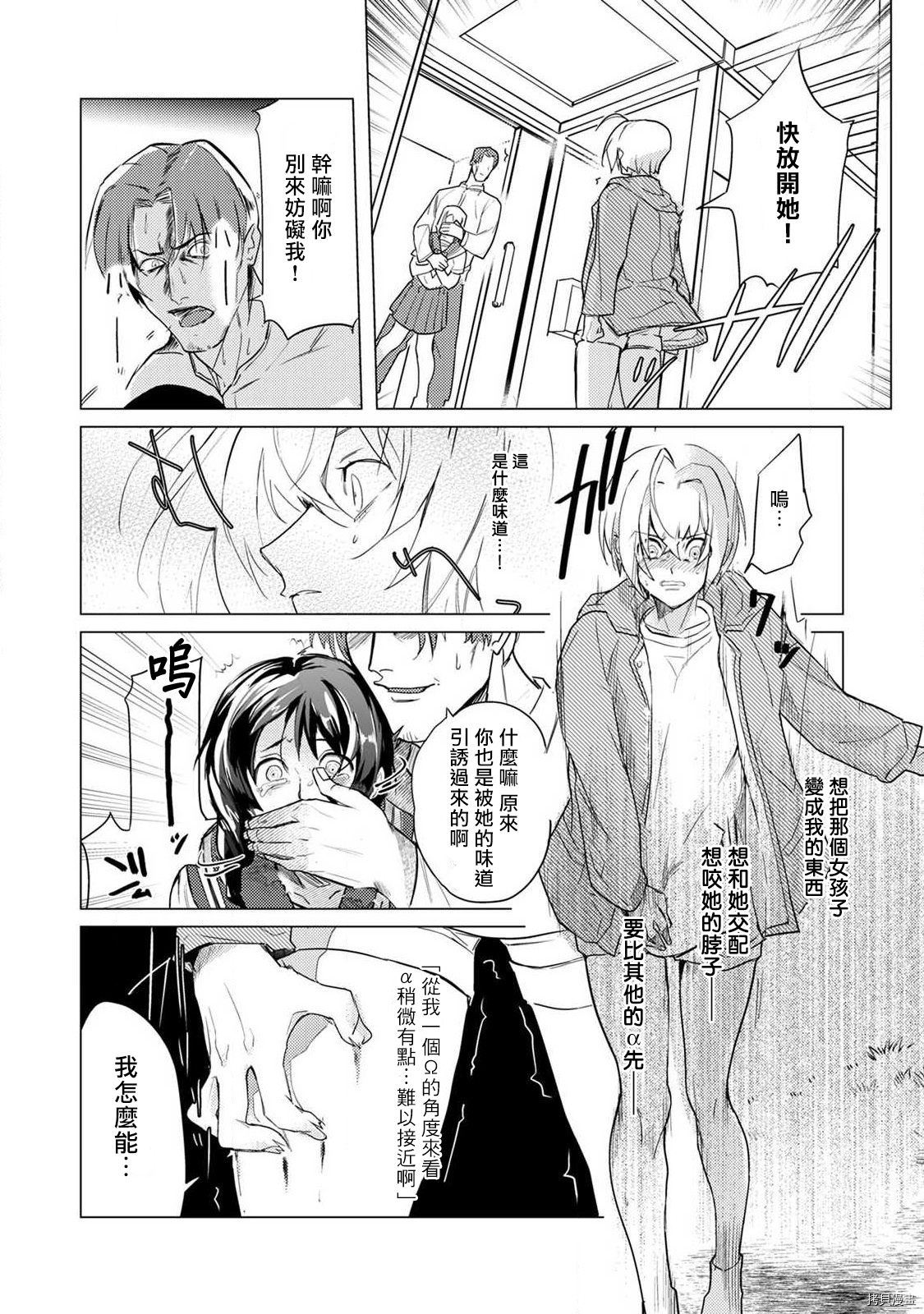 αJK的未婚夫竟是Ω老师这也太不得了了第02话在线观看 - 第16张