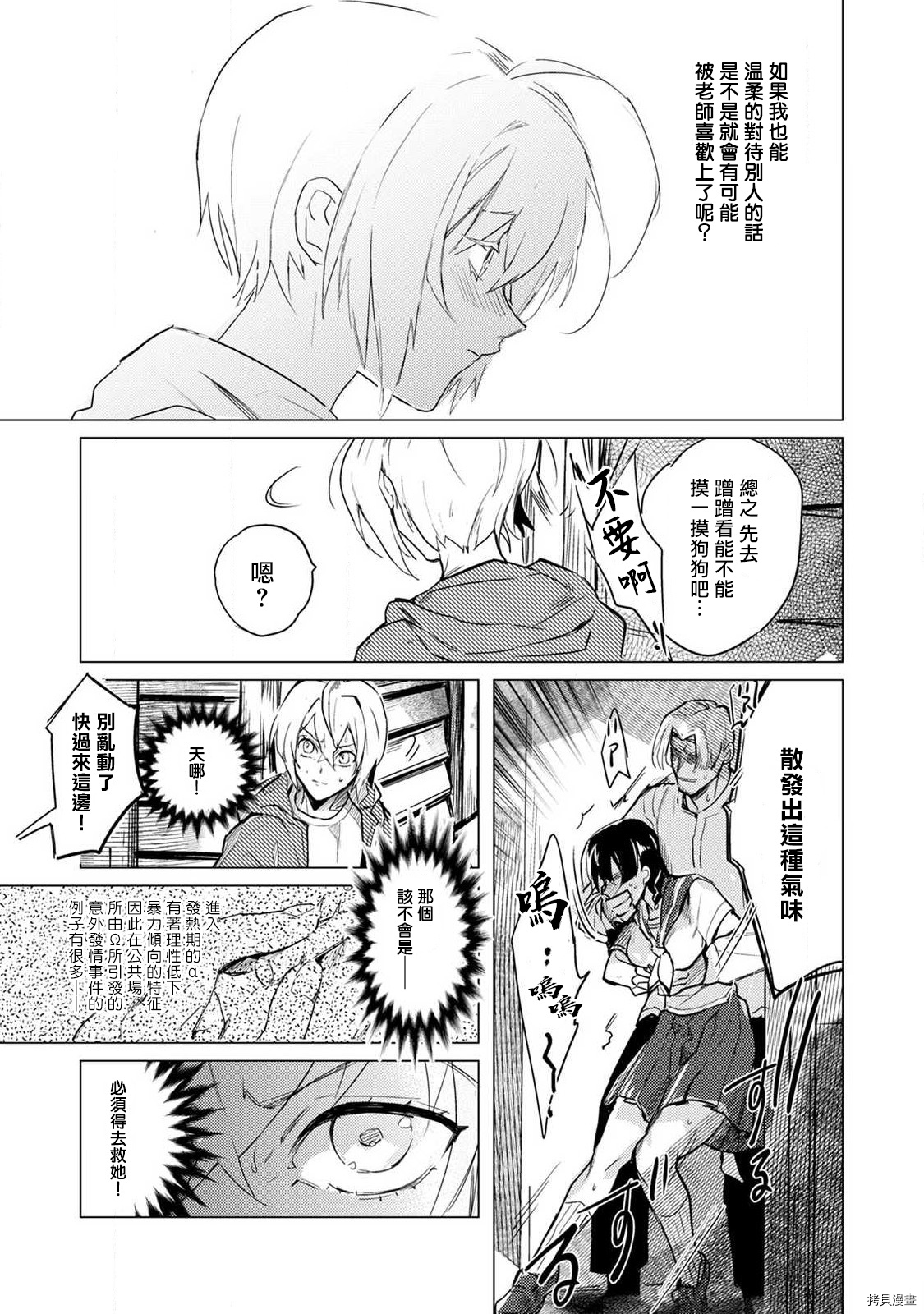 αJK的未婚夫竟是Ω老师这也太不得了了第02话在线观看 - 第15张