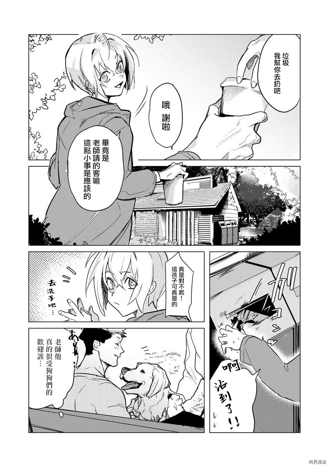 αJK的未婚夫竟是Ω老师这也太不得了了第02话在线观看 - 第14张