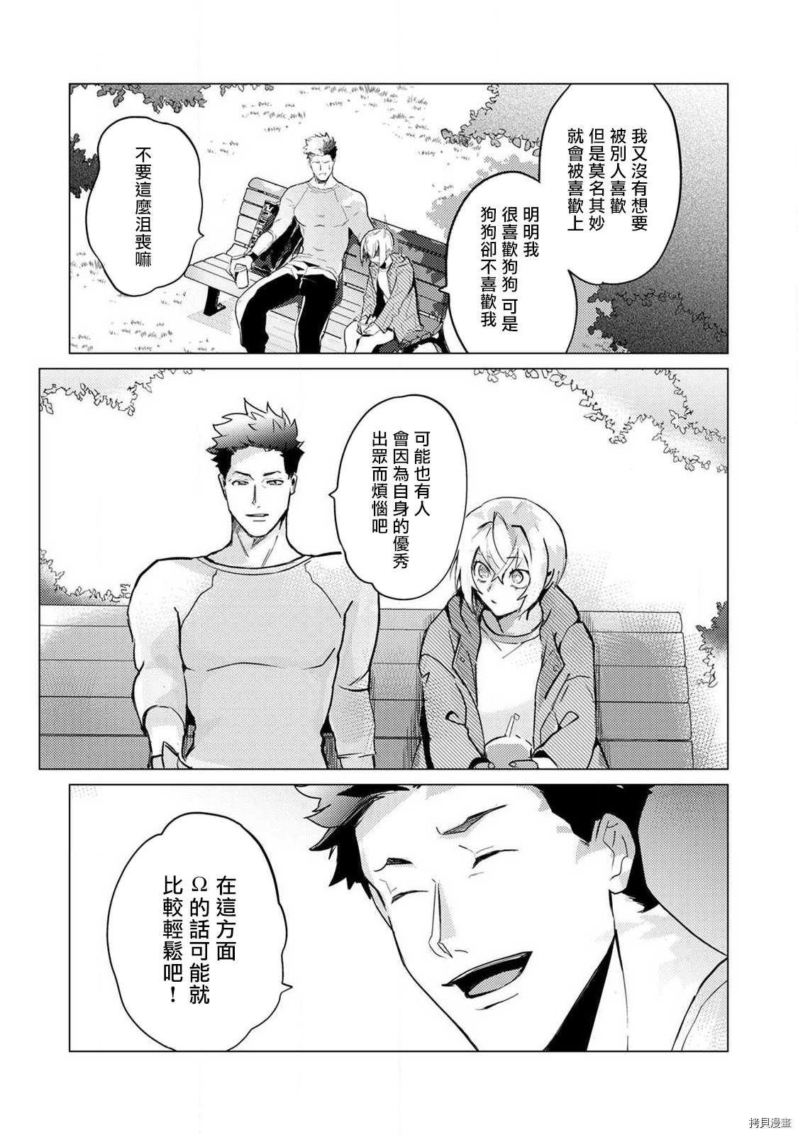 αJK的未婚夫竟是Ω老师这也太不得了了第02话在线观看 - 第13张