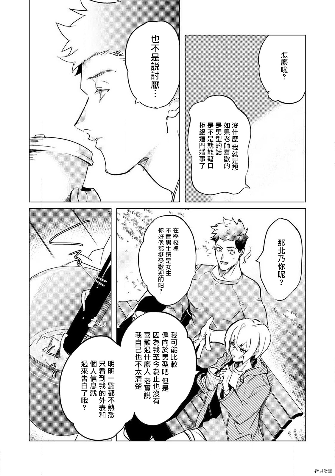 αJK的未婚夫竟是Ω老师这也太不得了了第02话在线观看 - 第12张
