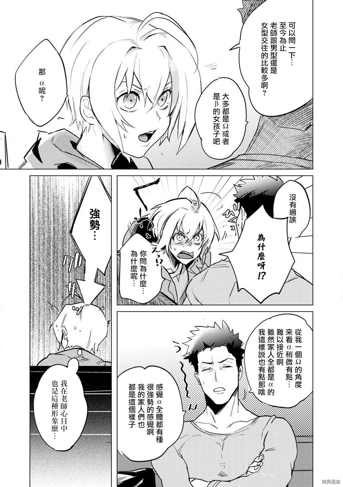 αJK的未婚夫竟是Ω老师这也太不得了了第02话在线观看 - 第11张