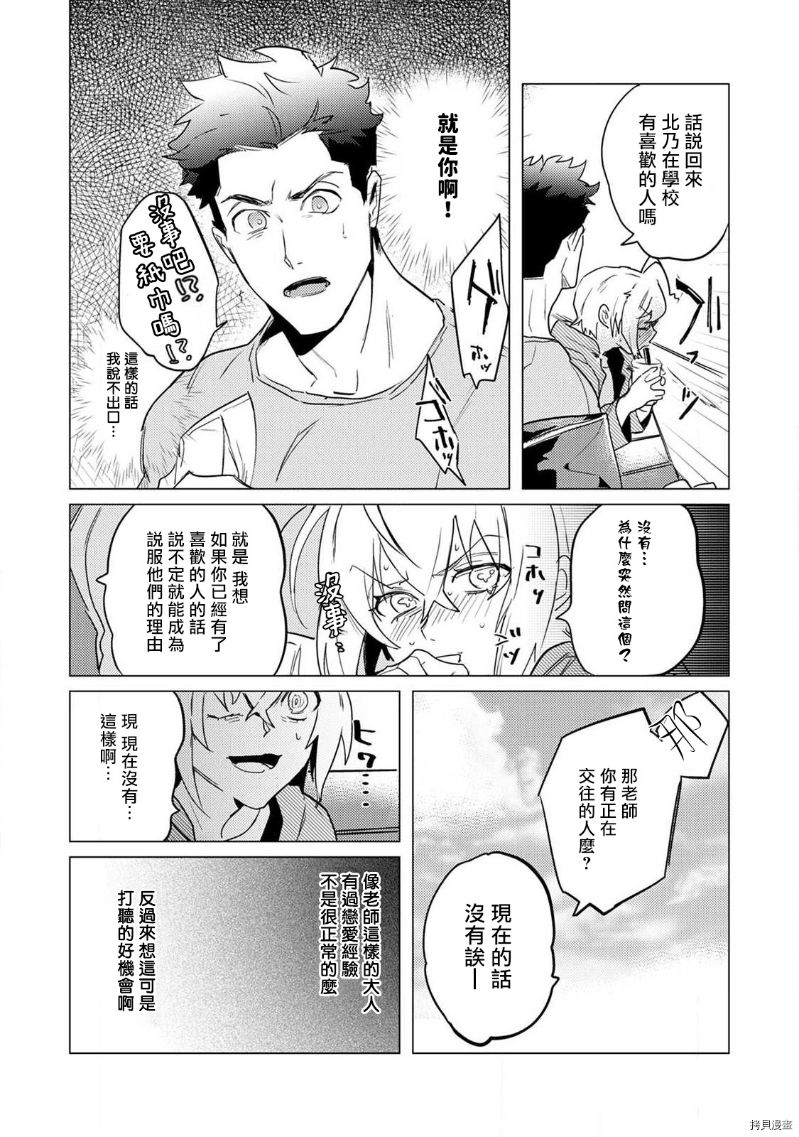 αJK的未婚夫竟是Ω老师这也太不得了了第02话在线观看 - 第10张