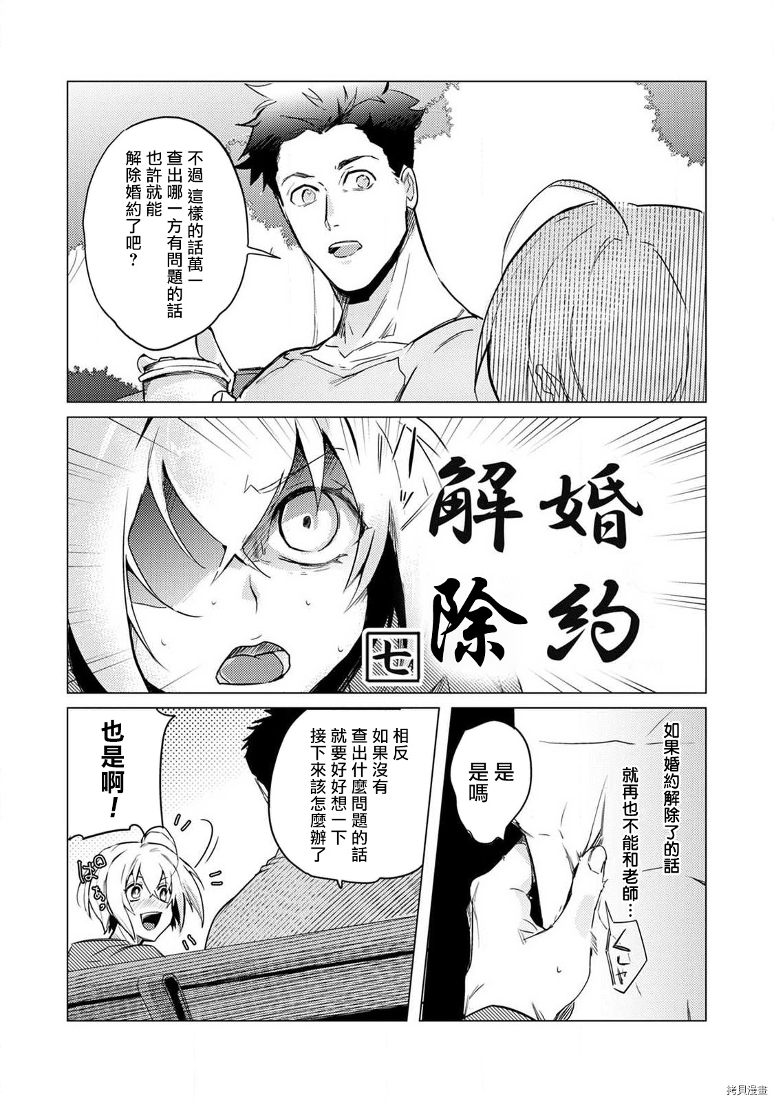 αJK的未婚夫竟是Ω老师这也太不得了了第02话在线观看 - 第9张