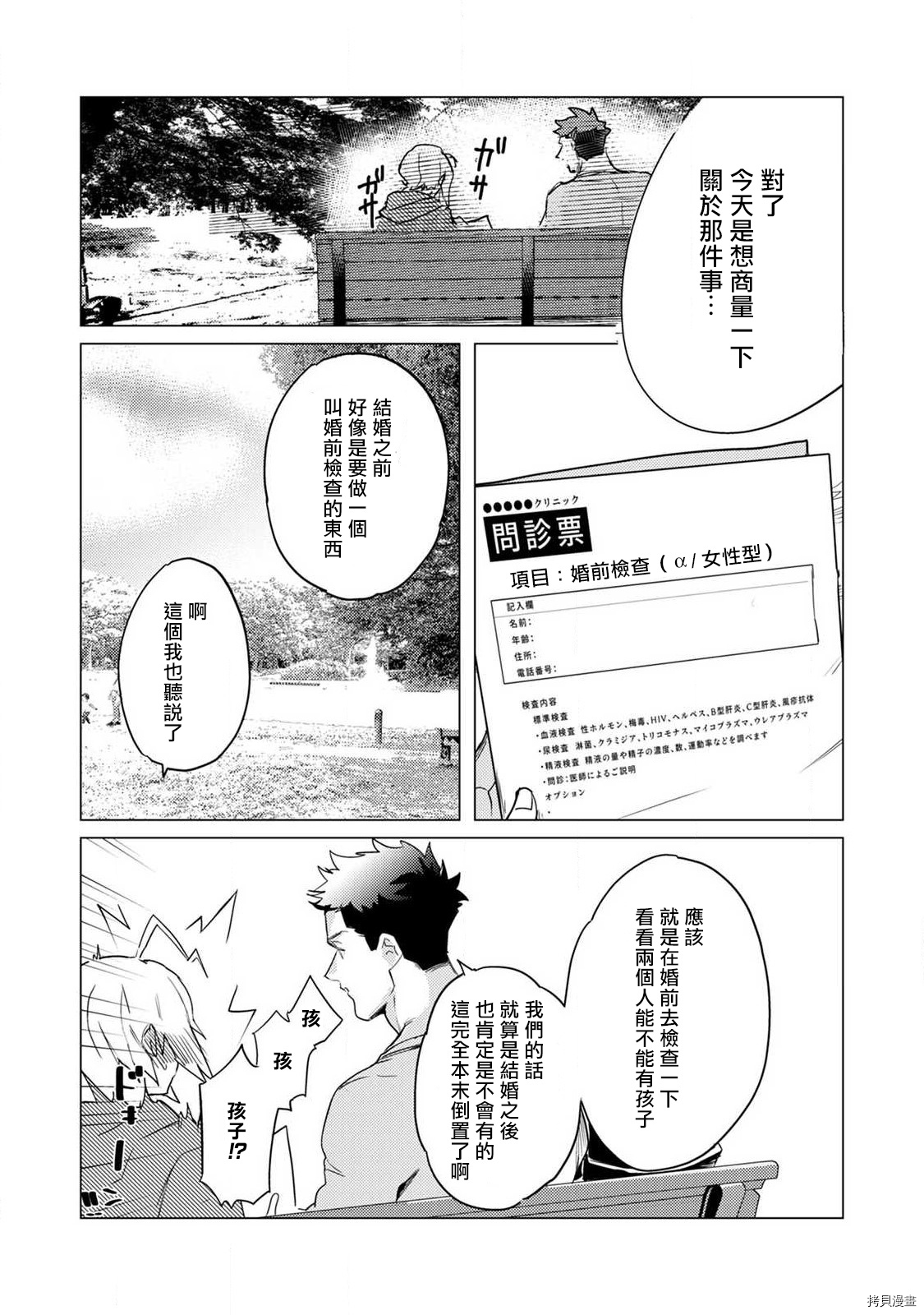 αJK的未婚夫竟是Ω老师这也太不得了了第02话在线观看 - 第8张