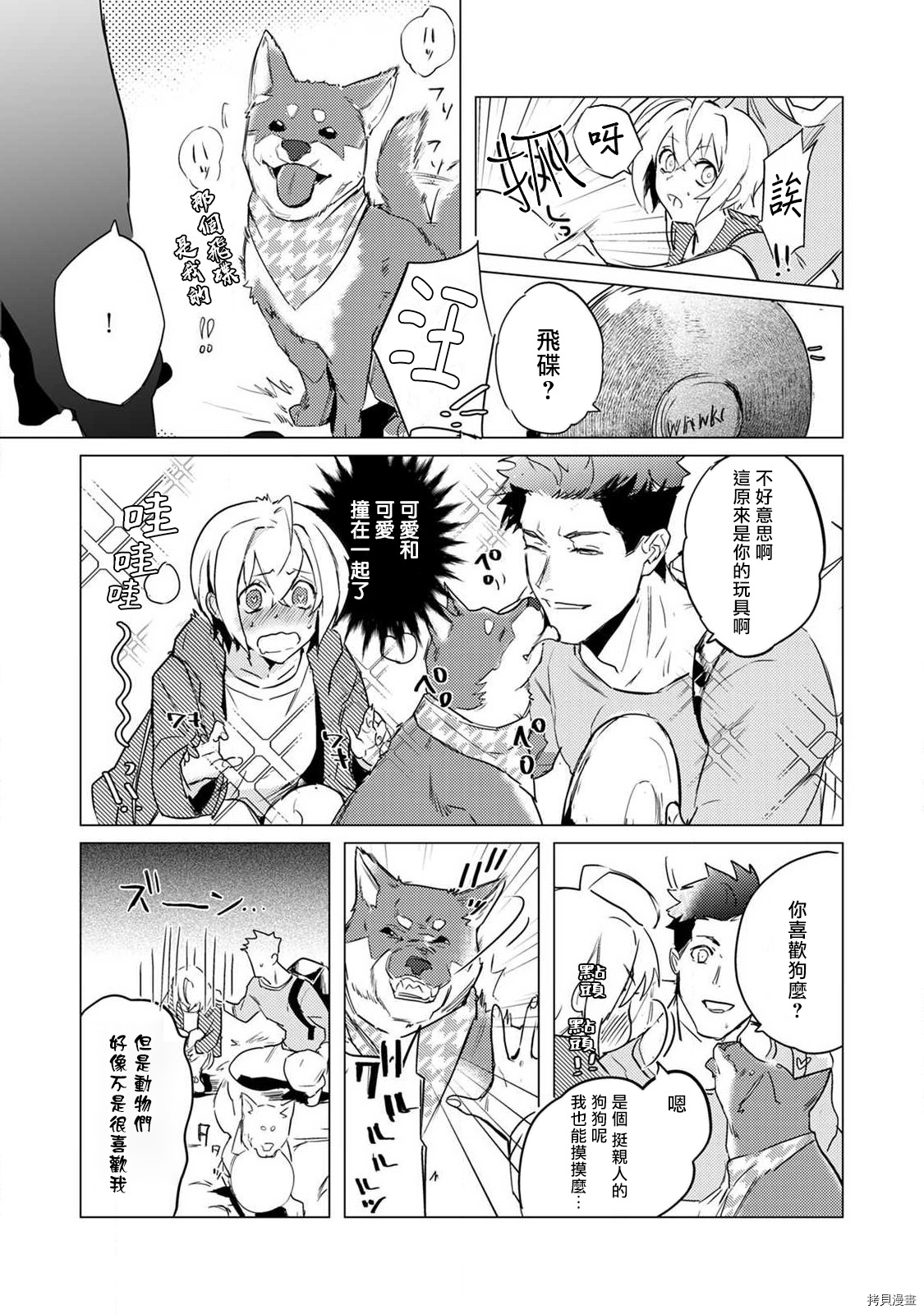 αJK的未婚夫竟是Ω老师这也太不得了了第02话在线观看 - 第7张