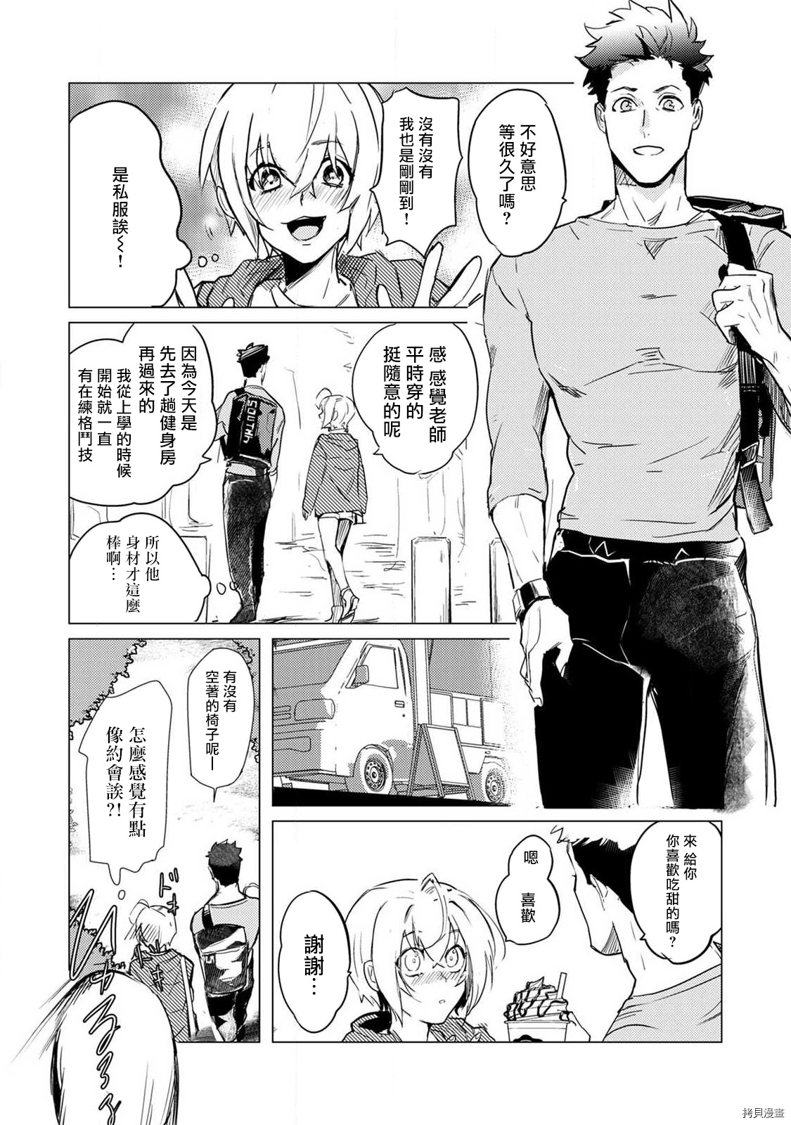 αJK的未婚夫竟是Ω老师这也太不得了了第02话在线观看 - 第6张