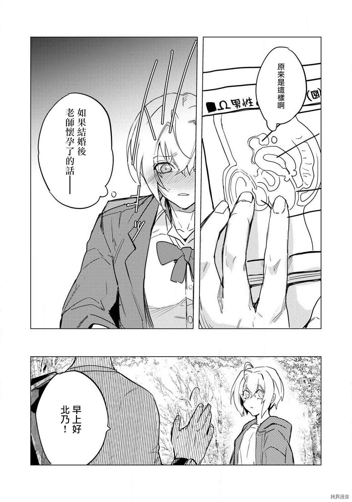 αJK的未婚夫竟是Ω老师这也太不得了了第02话在线观看 - 第5张