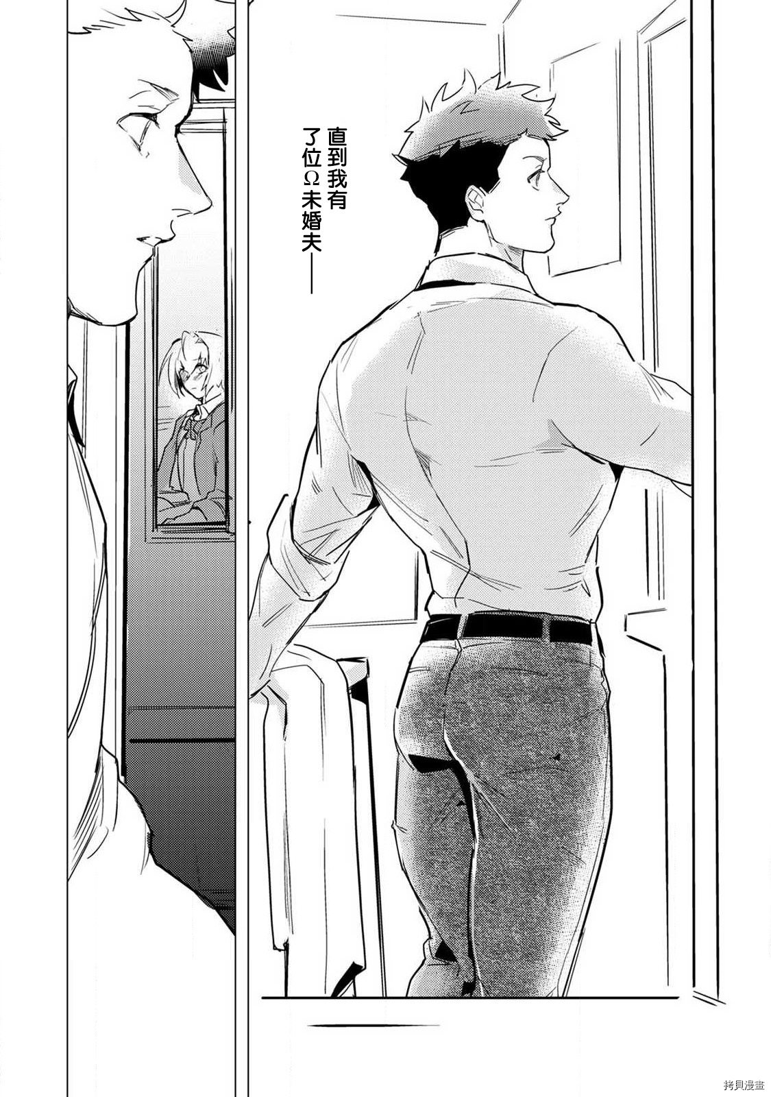 αJK的未婚夫竟是Ω老师这也太不得了了第02话在线观看 - 第4张