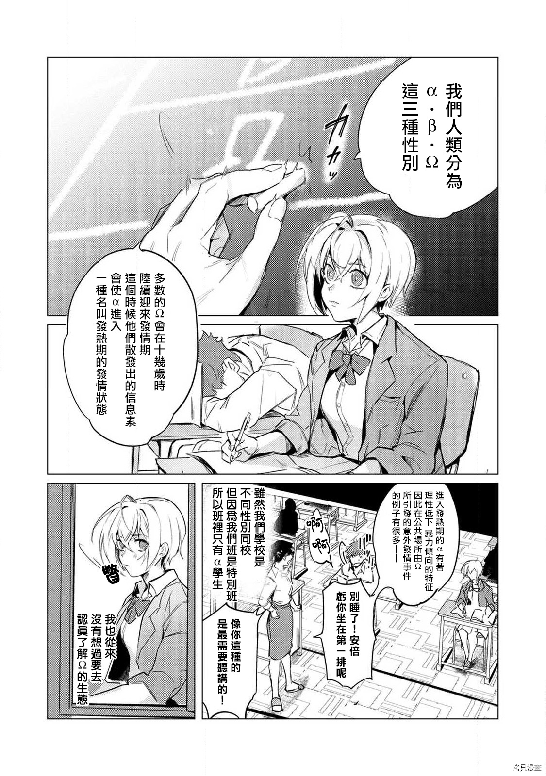 αJK的未婚夫竟是Ω老师这也太不得了了第02话在线观看 - 第3张