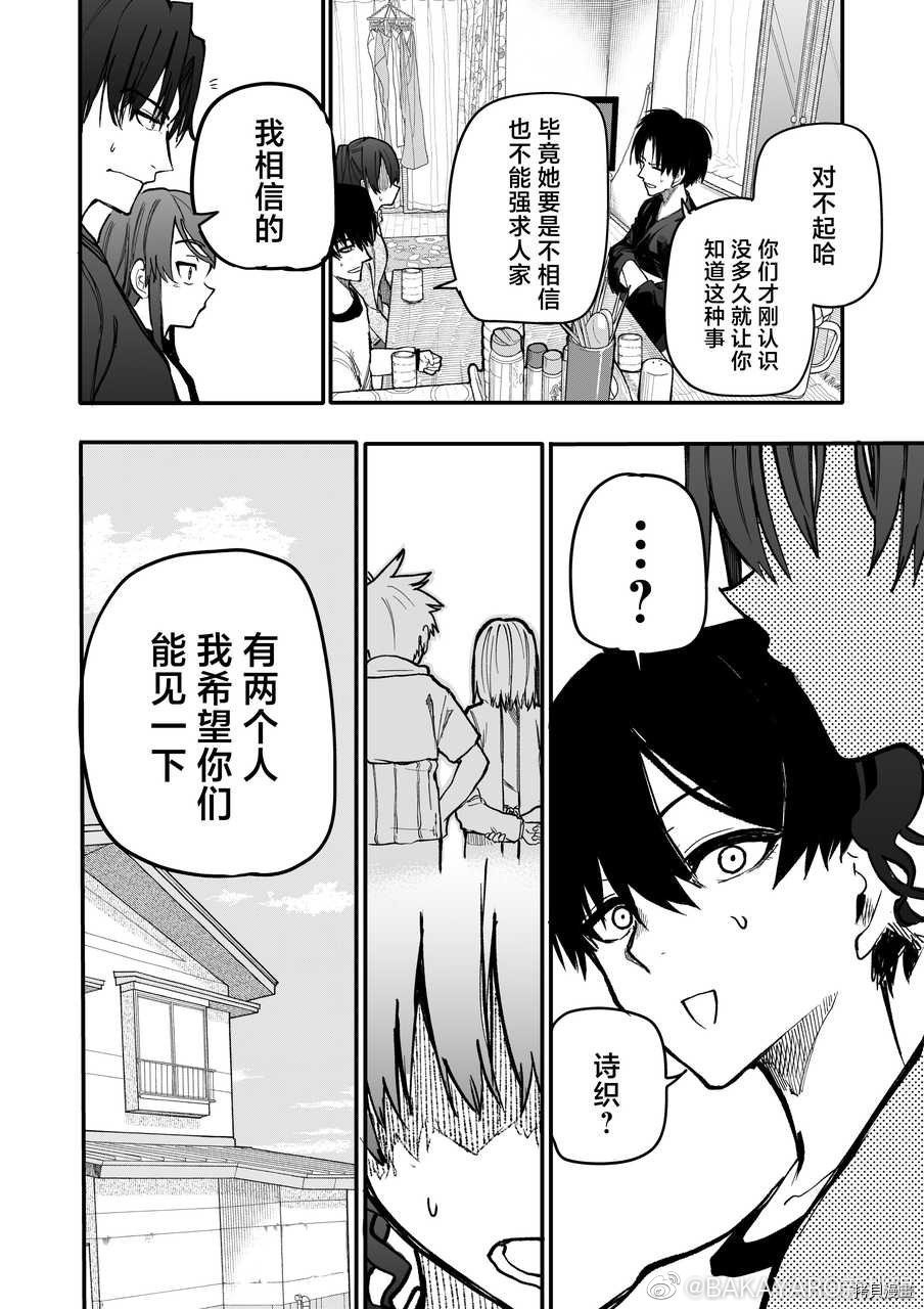 老夫老妻重返青春第130-131话在线观看 - 第8张