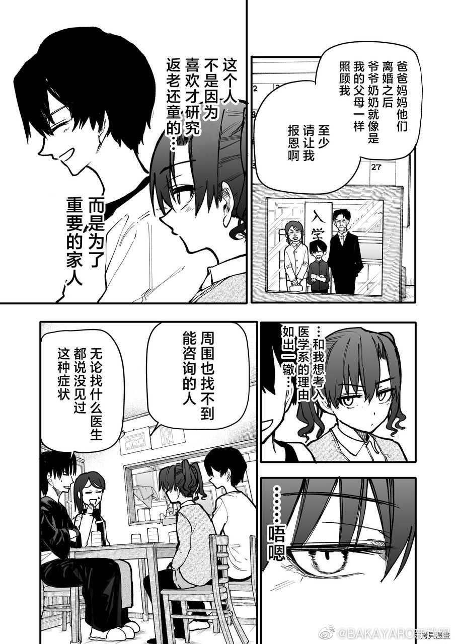 老夫老妻重返青春第130-131话在线观看 - 第7张