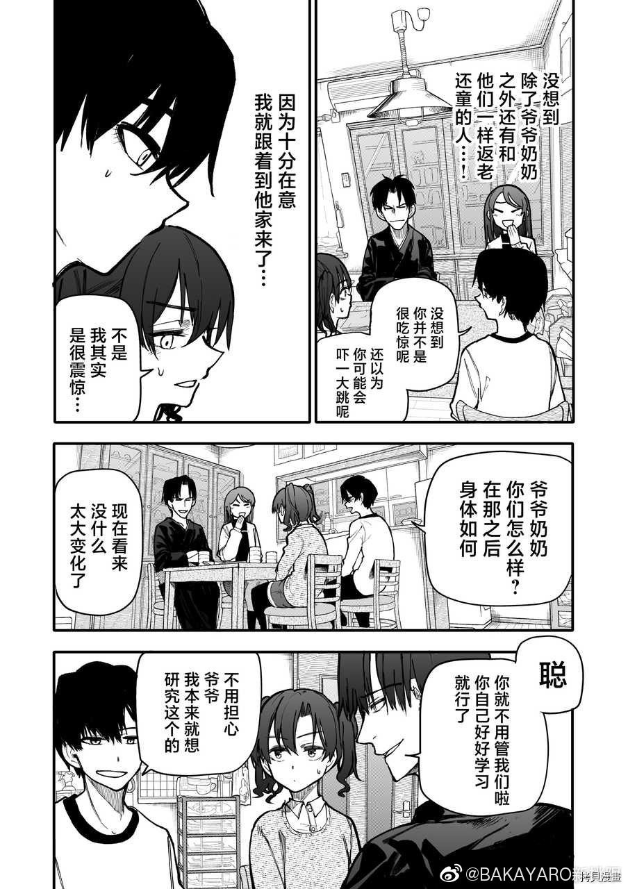 老夫老妻重返青春第130-131话在线观看 - 第6张
