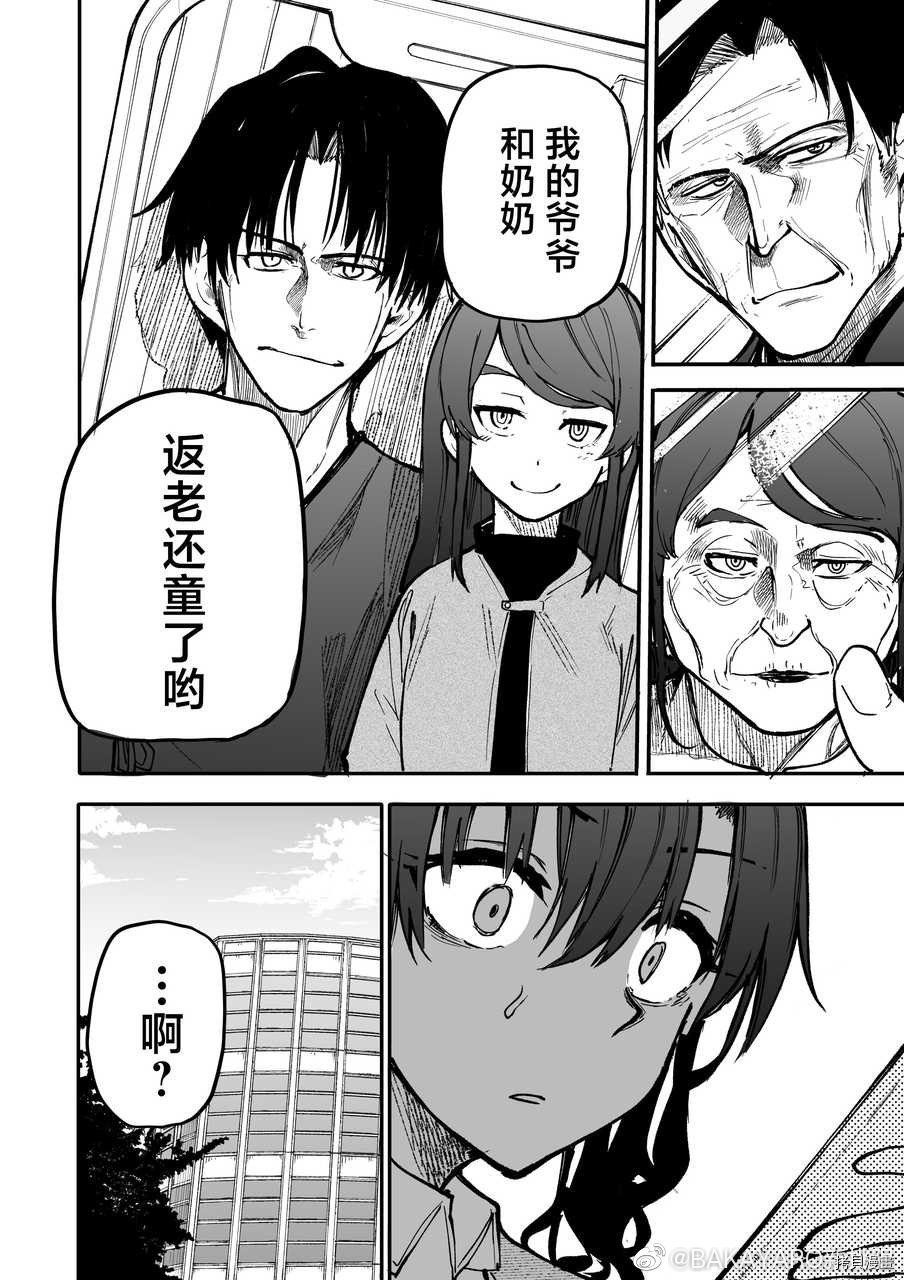 老夫老妻重返青春第130-131话在线观看 - 第4张