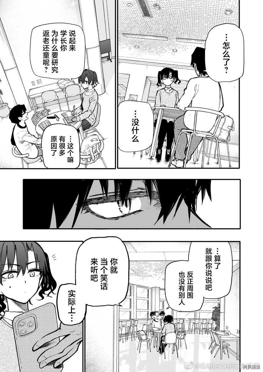 老夫老妻重返青春第130-131话在线观看 - 第3张