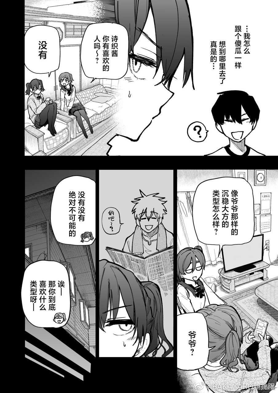 老夫老妻重返青春第130-131话在线观看 - 第2张