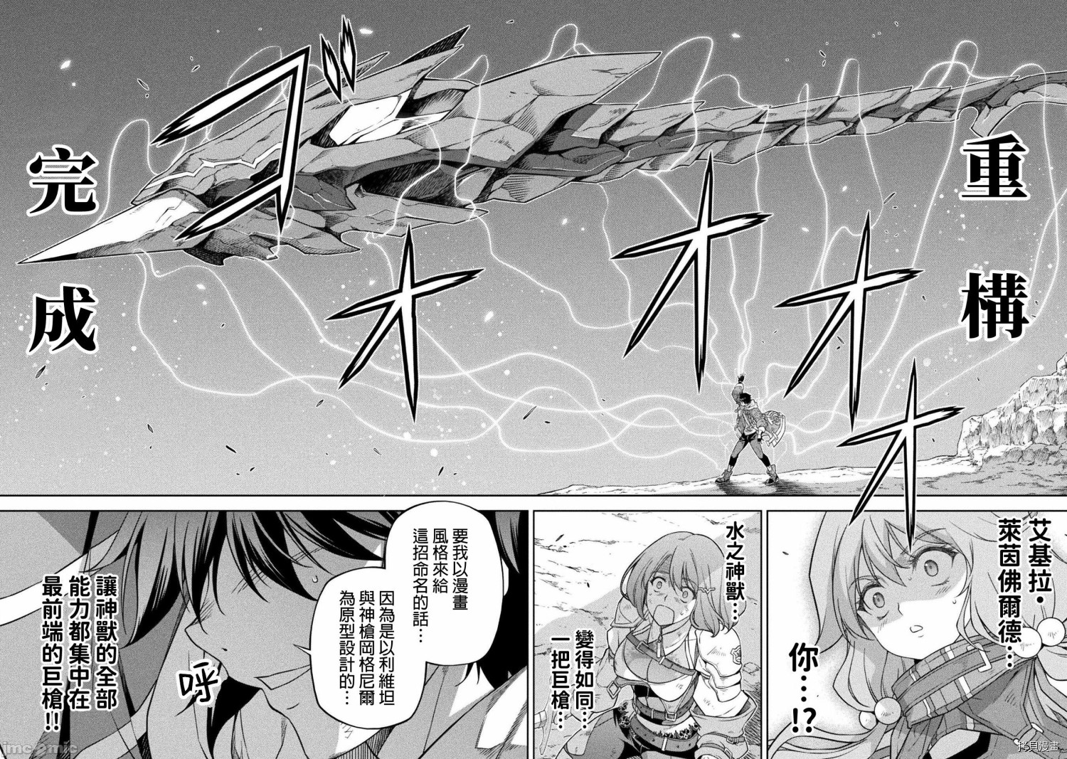 DRAWING 最强漫画家利用绘画技能在异世界开无双！第21话在线观看 - 第17张
