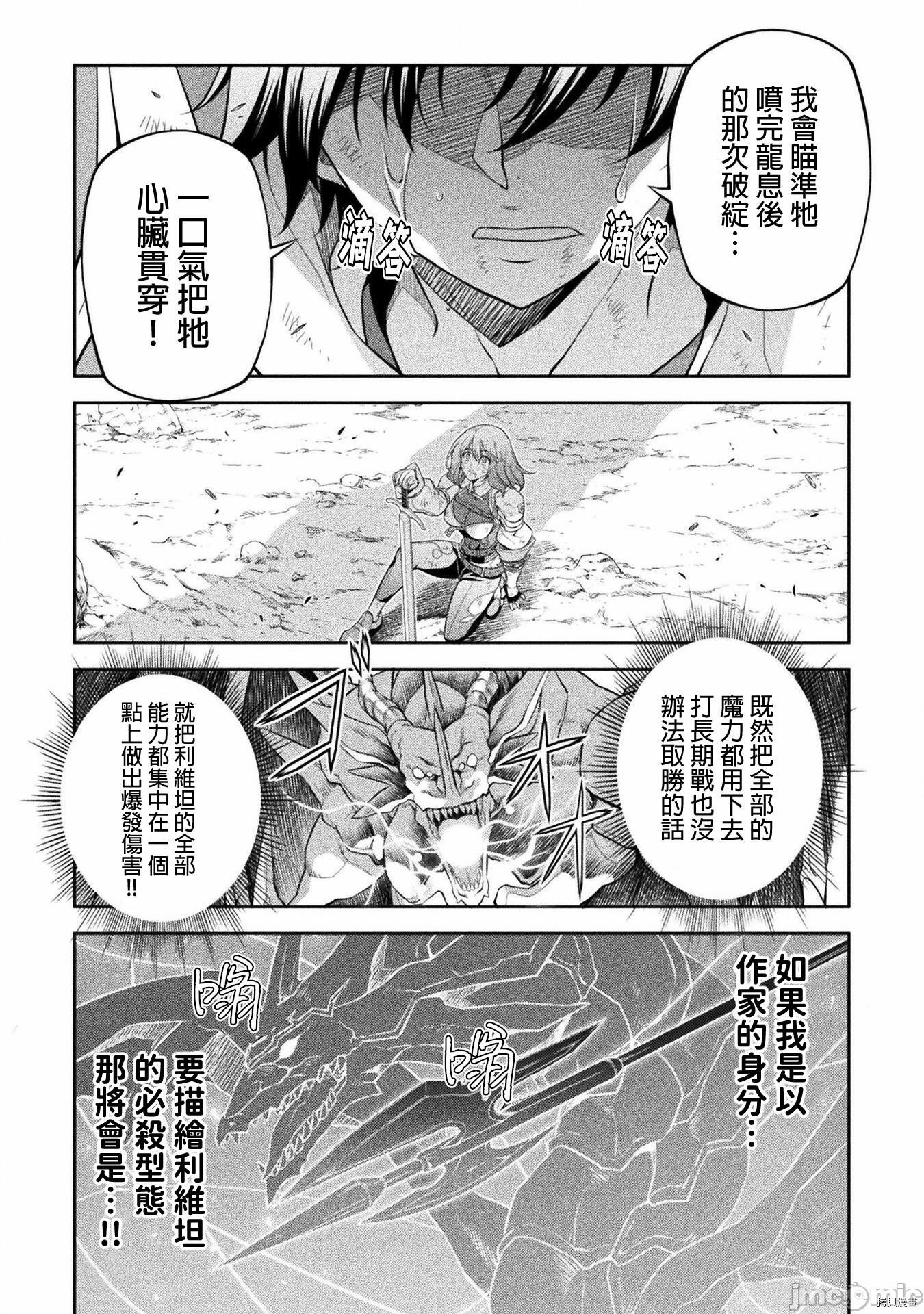 DRAWING 最强漫画家利用绘画技能在异世界开无双！第21话在线观看 - 第16张