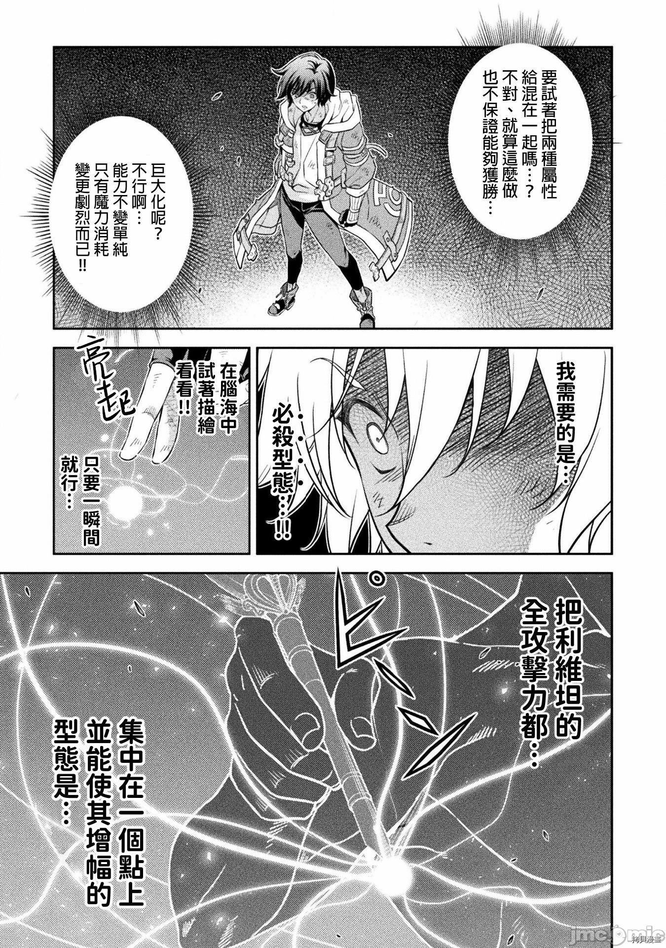 DRAWING 最强漫画家利用绘画技能在异世界开无双！第21话在线观看 - 第14张