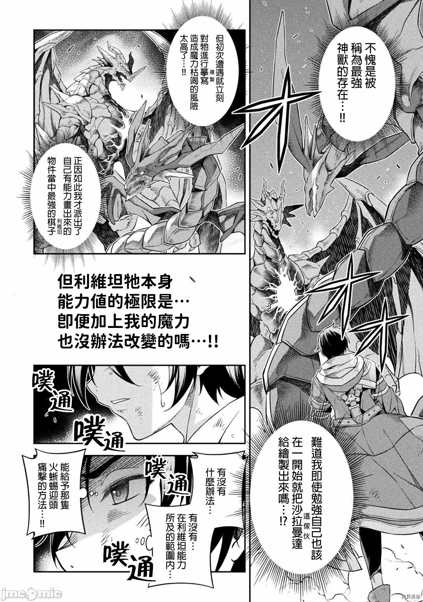 DRAWING 最强漫画家利用绘画技能在异世界开无双！第21话在线观看 - 第13张