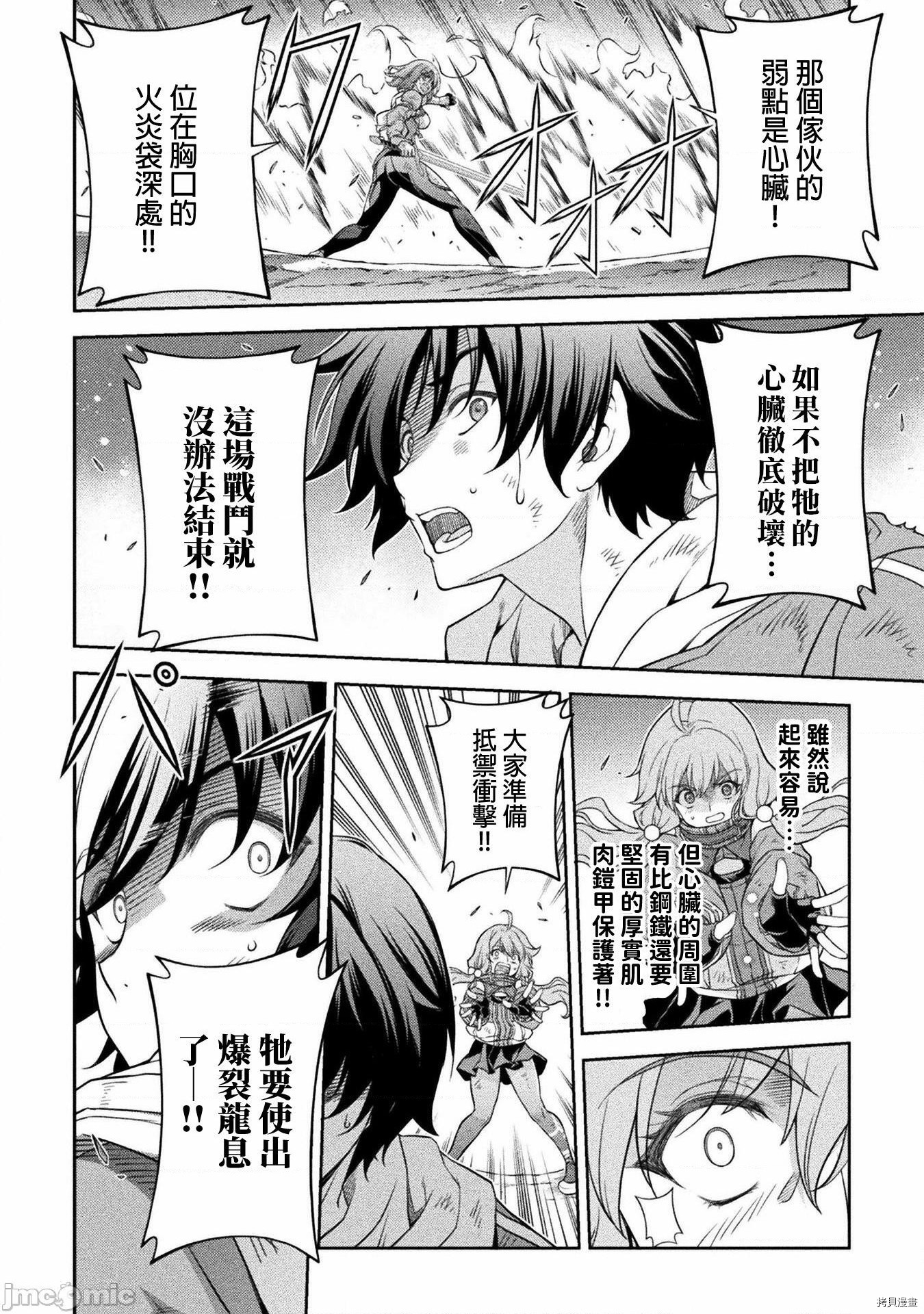 DRAWING 最强漫画家利用绘画技能在异世界开无双！第21话在线观看 - 第9张