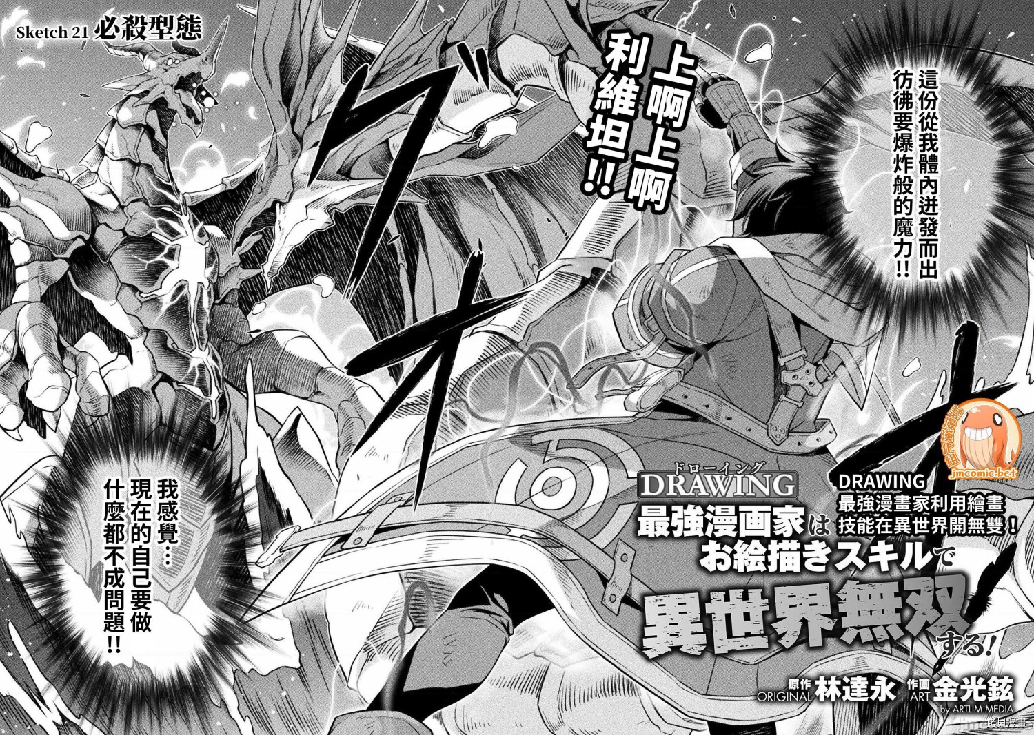 DRAWING 最强漫画家利用绘画技能在异世界开无双！第21话在线观看 - 第2张