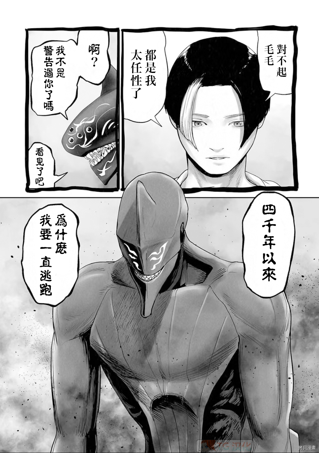 终之退魔师第110话在线观看 - 第2张