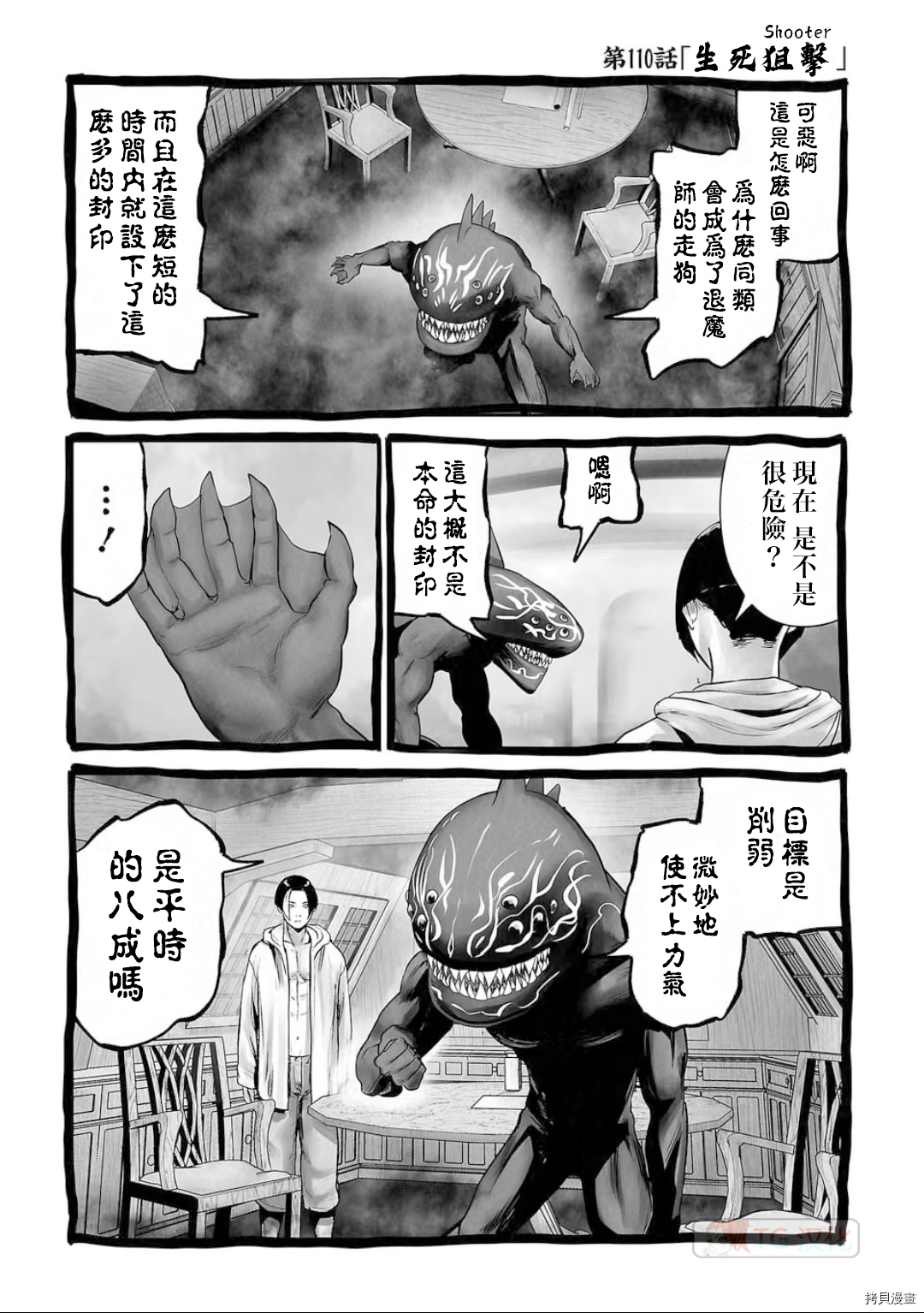 终之退魔师第110话在线观看 - 第1张