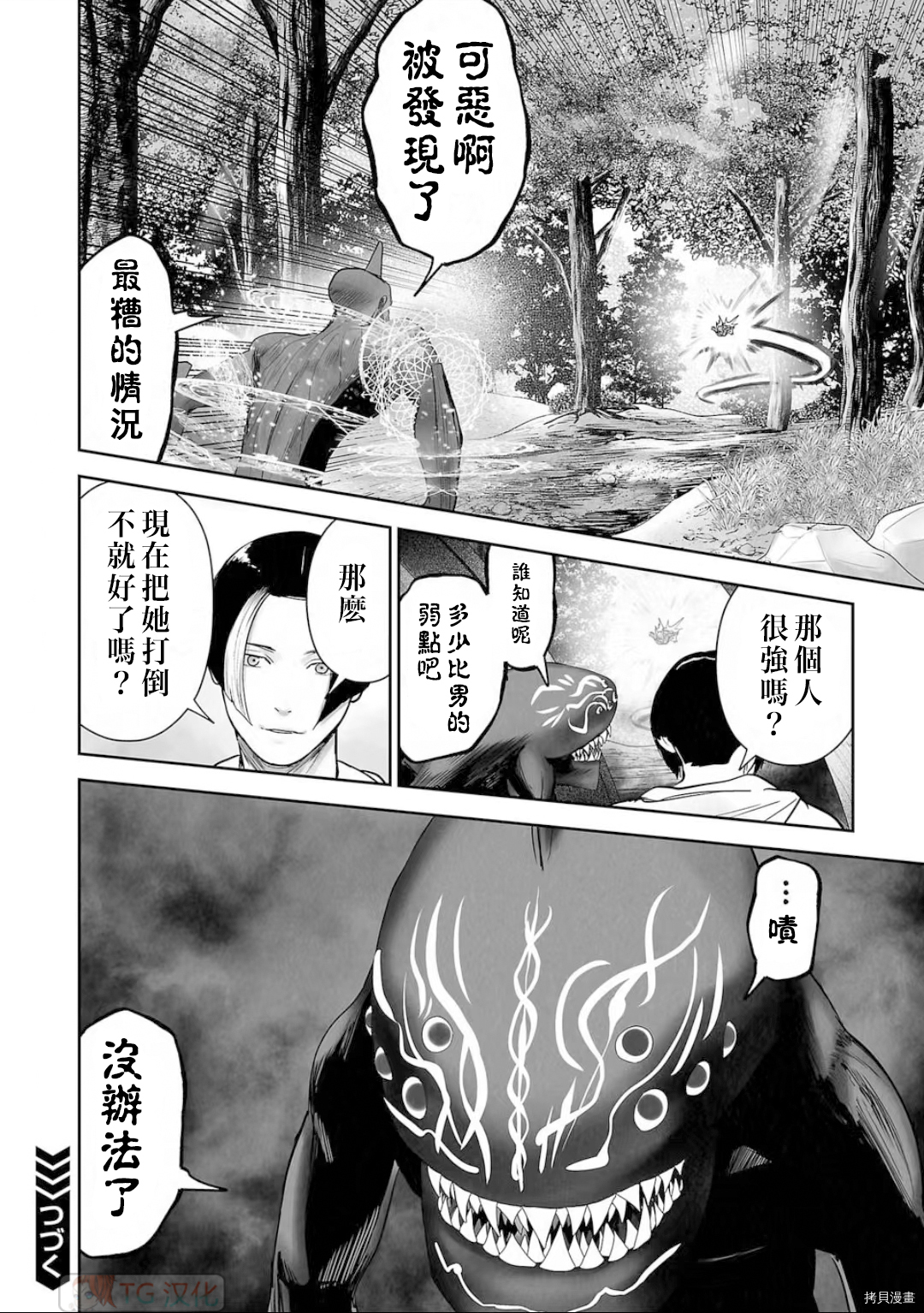 终之退魔师第111话在线观看 - 第18张