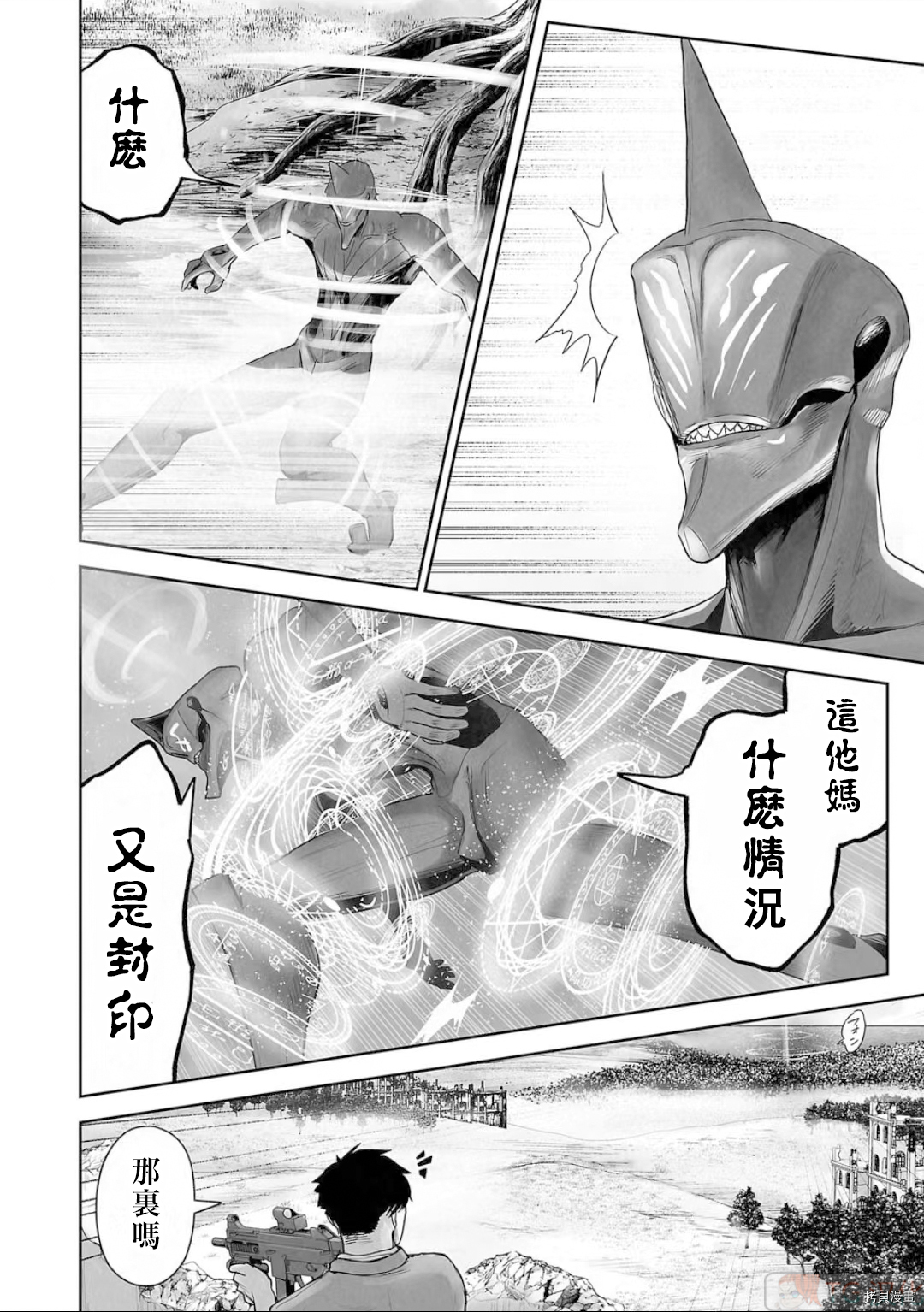 终之退魔师第111话在线观看 - 第14张