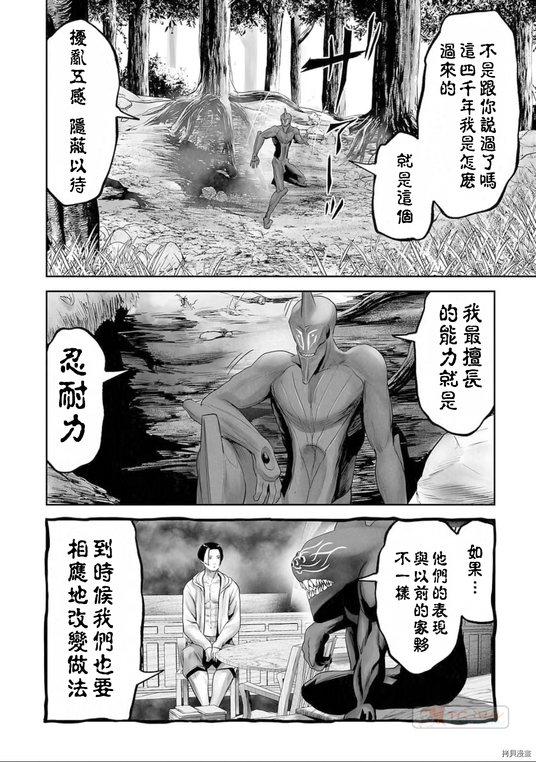 终之退魔师第111话在线观看 - 第8张
