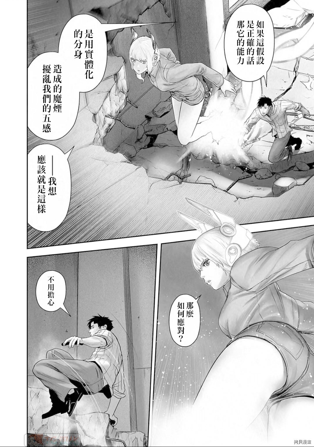 终之退魔师第111话在线观看 - 第4张