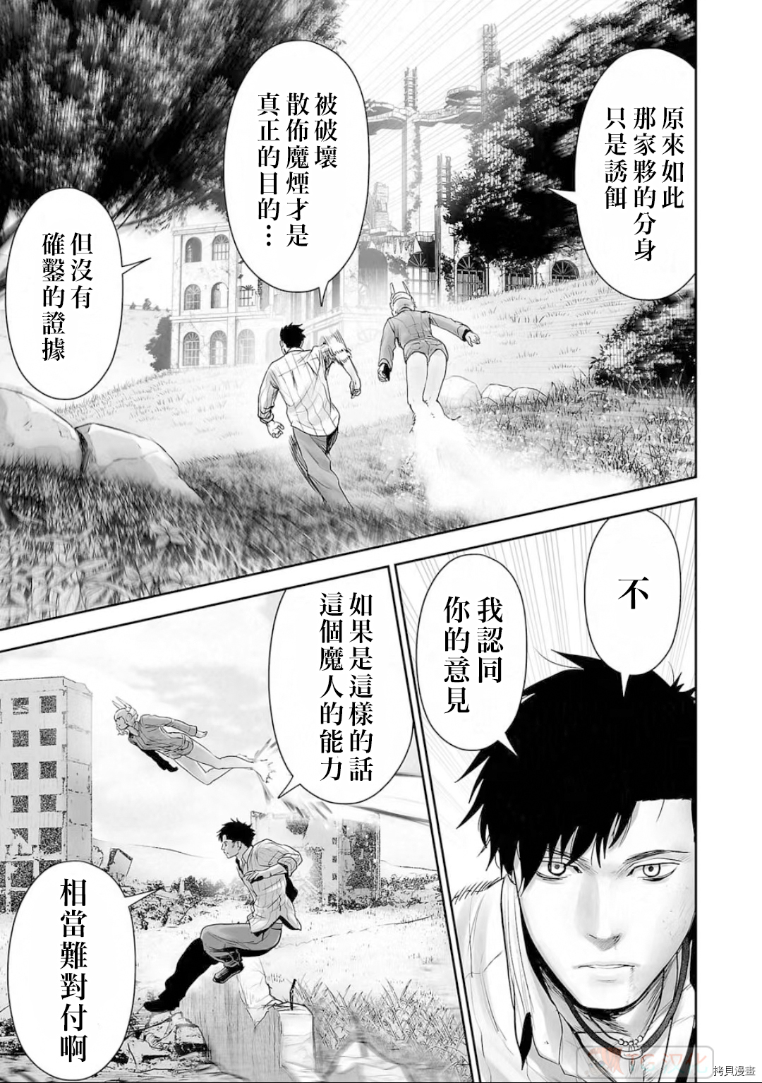 终之退魔师第111话在线观看 - 第3张