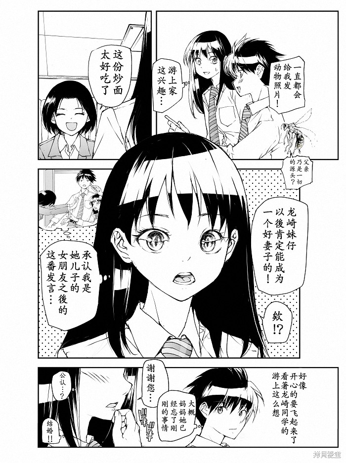 蜕皮吧！龙崎同学第105话试看在线观看 - 第4张