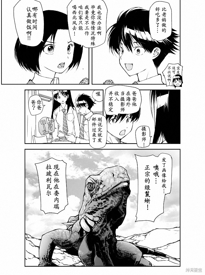 蜕皮吧！龙崎同学第105话试看在线观看 - 第3张