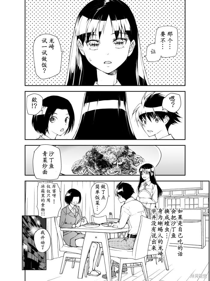 蜕皮吧！龙崎同学第105话试看在线观看 - 第2张