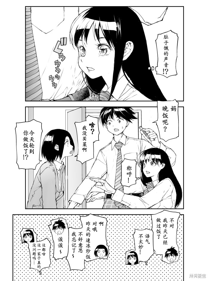 蜕皮吧！龙崎同学第105话试看在线观看 - 第1张