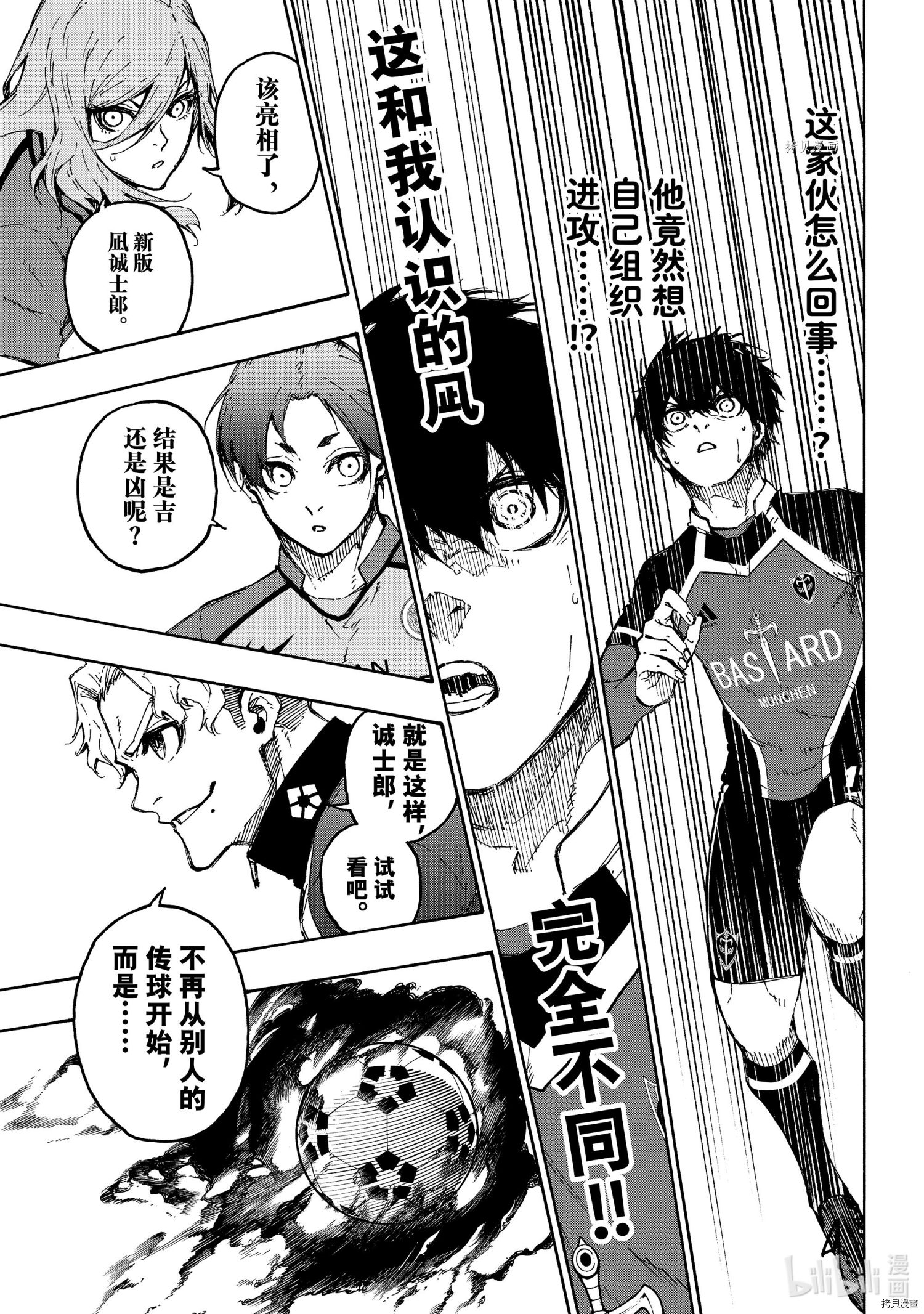 BLUE LOCK第178话在线观看 - 第19张
