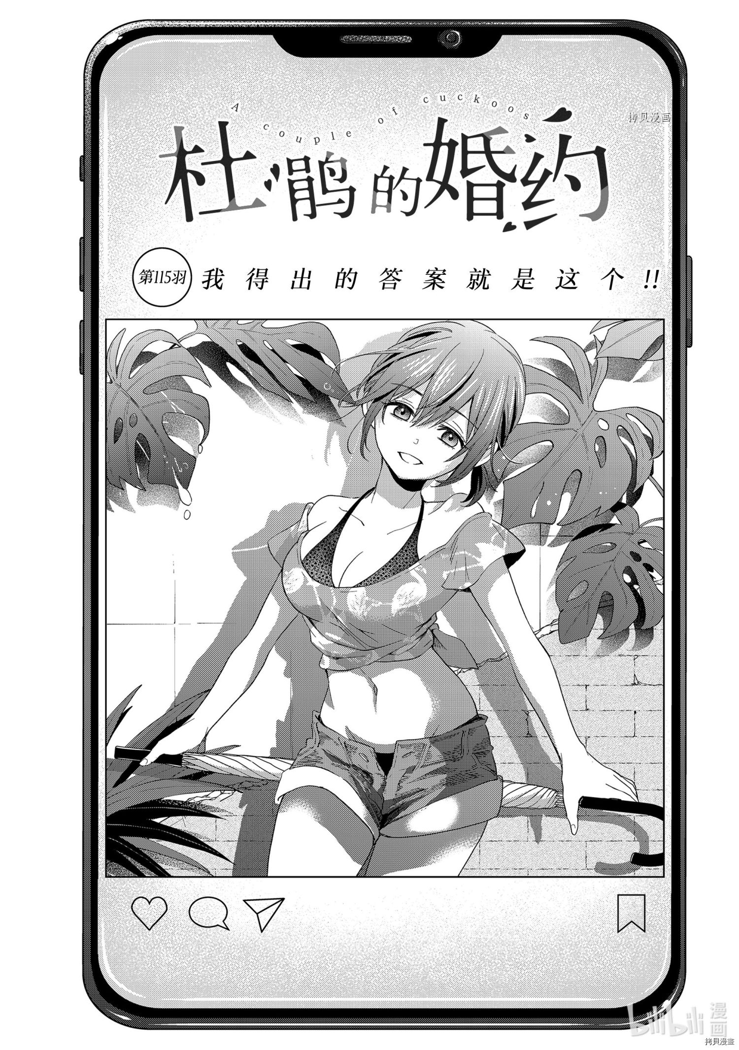 杜鹃的婚约第115话在线观看 - 第1张