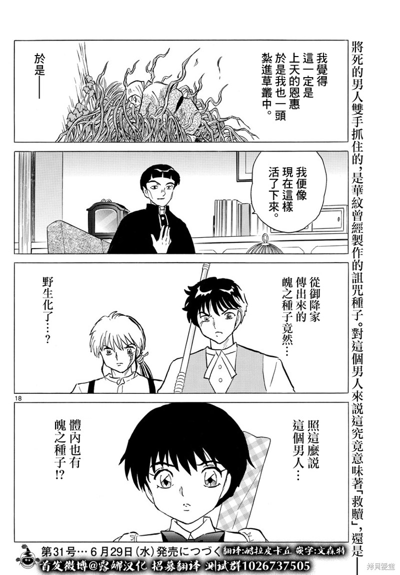 摩绪第145话在线观看 - 第18张