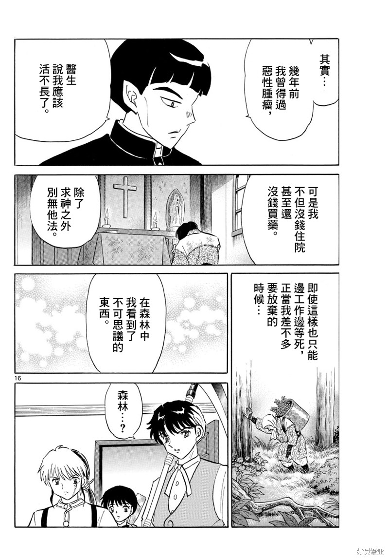摩绪第145话在线观看 - 第16张