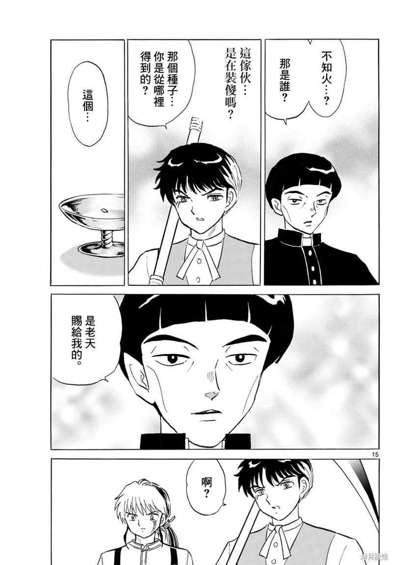 摩绪第145话在线观看 - 第15张