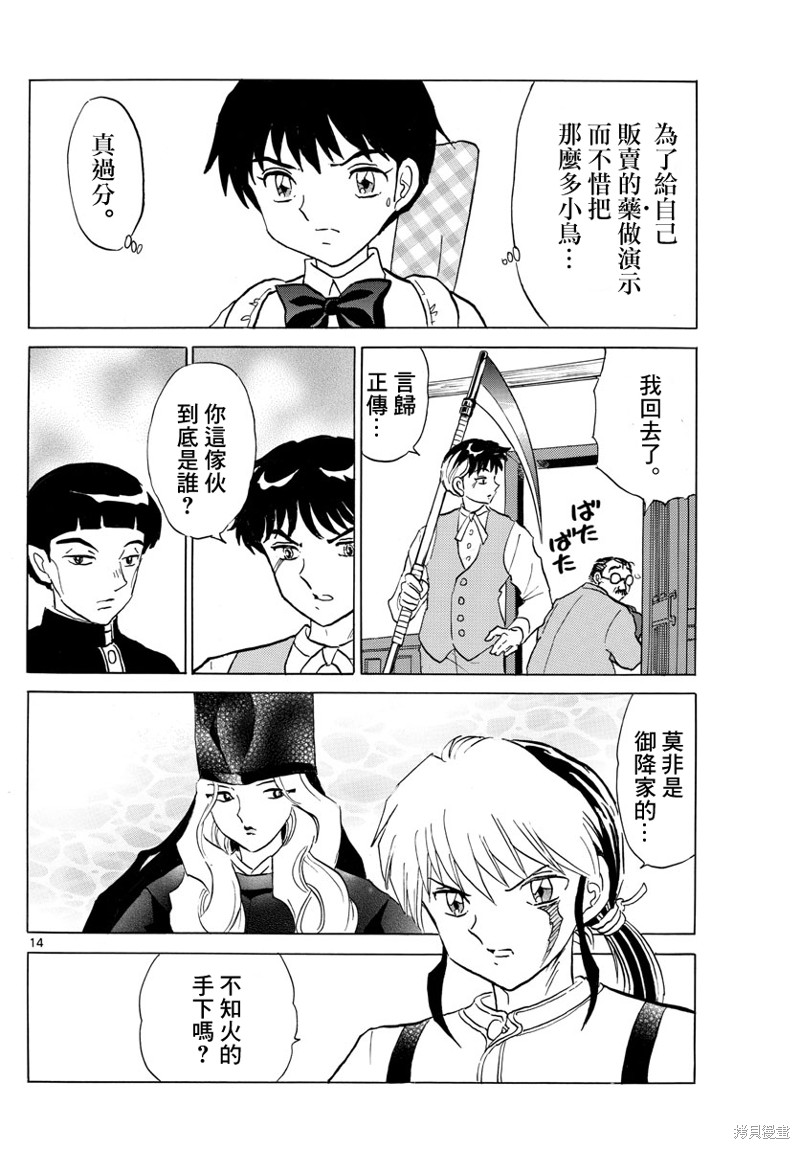 摩绪第145话在线观看 - 第14张
