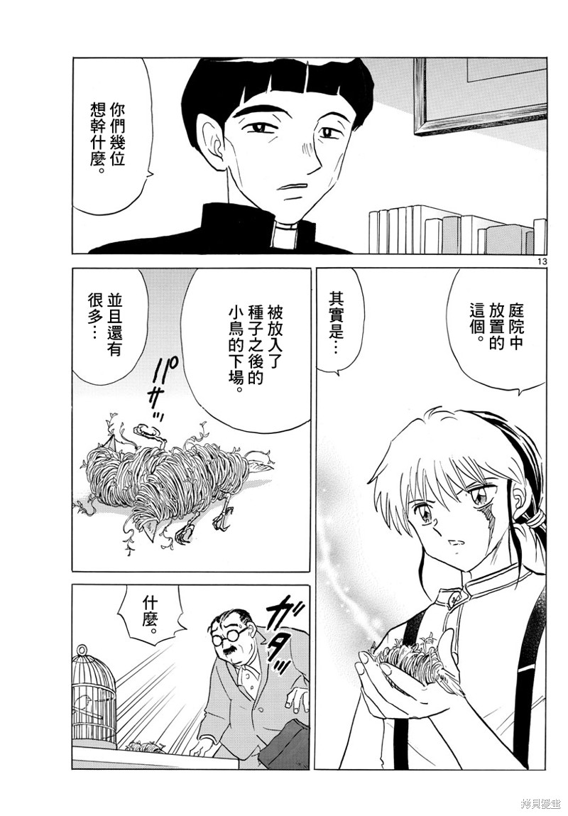摩绪第145话在线观看 - 第13张