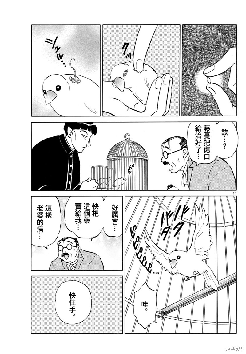 摩绪第145话在线观看 - 第11张