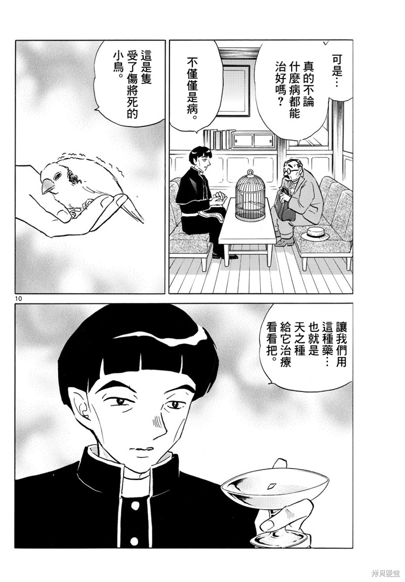 摩绪第145话在线观看 - 第10张
