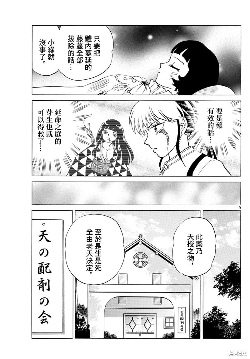 摩绪第145话在线观看 - 第9张